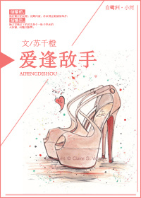 爱逢敌手