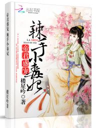 帝君盛宠：辣手小毒妃1