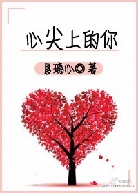 心尖上的你1
