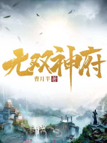 无双神府